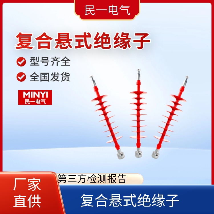 高压线路 35KV复合悬式绝缘子 耐污耐腐 生产厂家工用