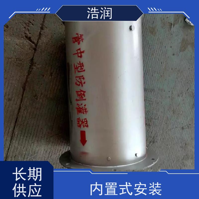 浩润 全国供应 管中型防倒灌器 防止水回流 可定制