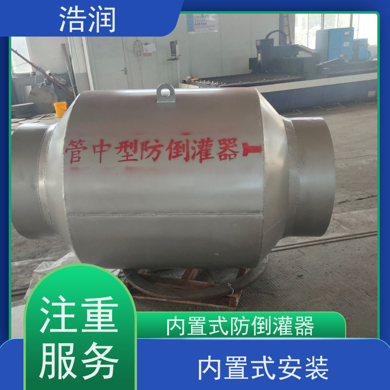 浩润 全国供应 管中型防倒灌器 优选材料 持久耐用 支持加工定制
