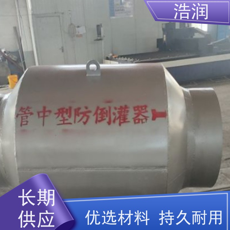 浩润 长期供应 不锈钢防倒灌器 内置式安装 按需定制
