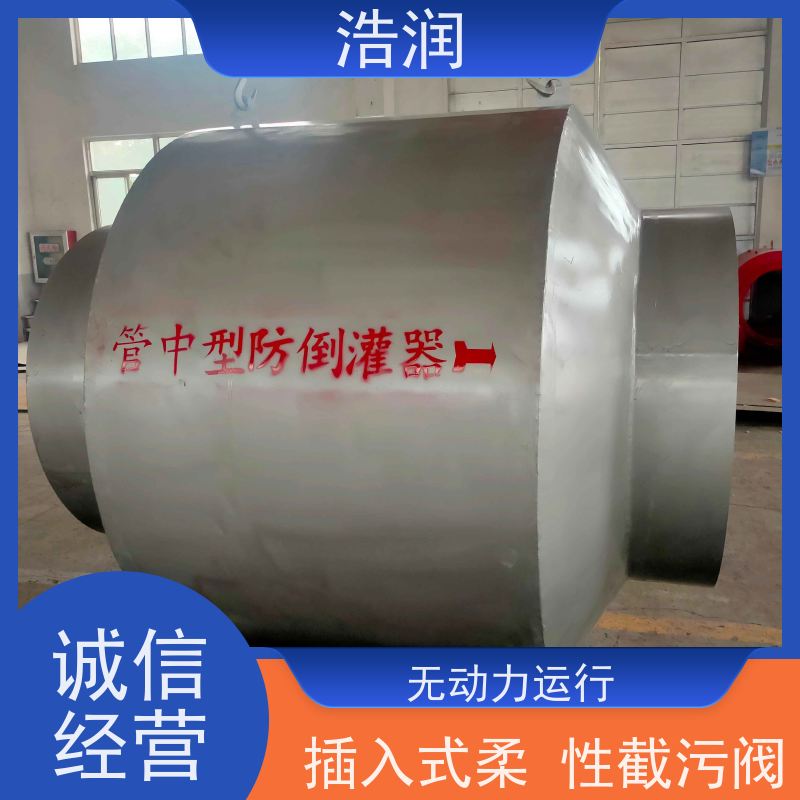 浩润 长期供应 无动力防倒灌器 优选材料 持久耐用 支持加工定制