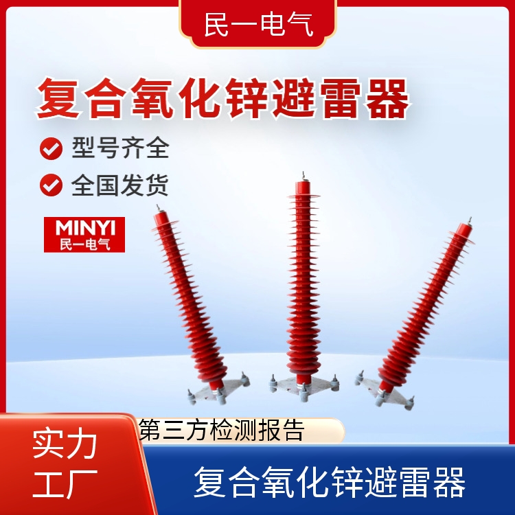 YH10WZ-102/266 复合氧化锌避雷器 耐污性强 实力工厂供应