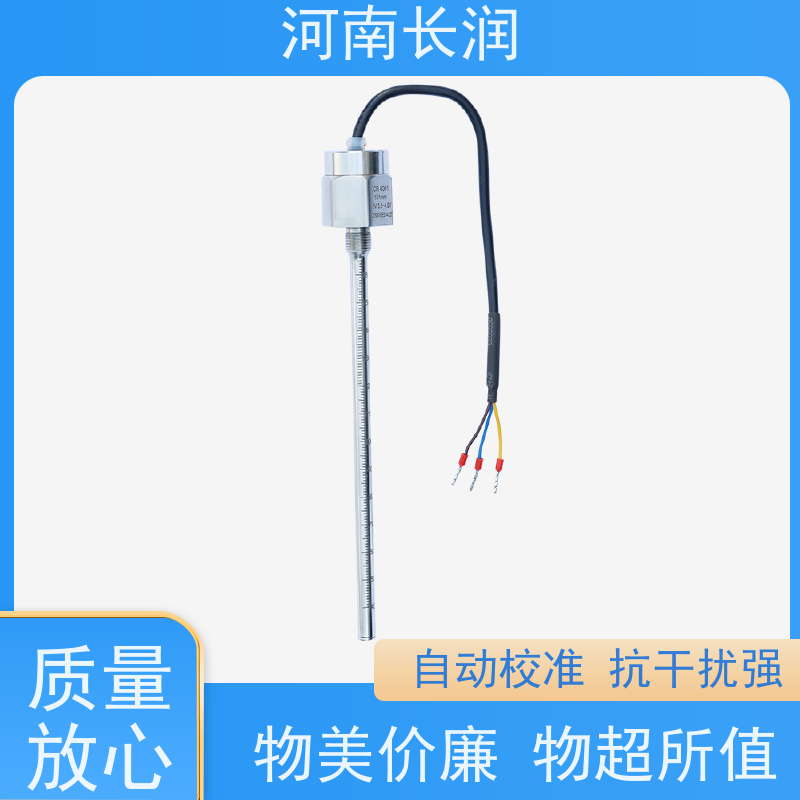 河 南长润 CR-606系列 电容式液位计 自动校准 应用广泛 使用寿命长