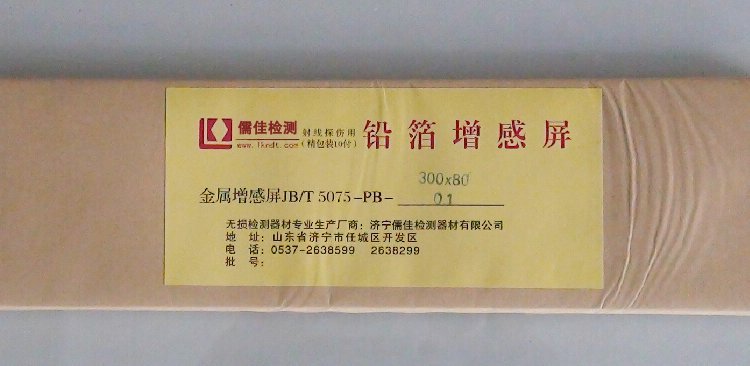 纸基增感屏 进口材质感光屏 铅箔 RT探伤配合工业胶片使用