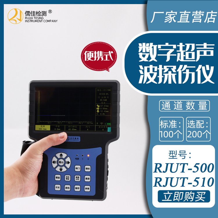 钢结构缺陷检测仪 RJUT-510板材焊缝探伤仪 超声波探伤机厂家