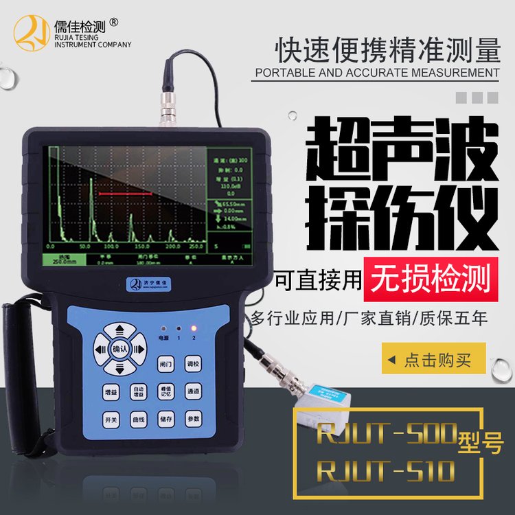 固德 钢板钢结构焊缝检测仪RJUT-500数字式超声波探伤仪