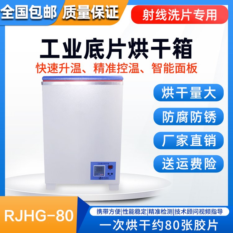 胶片烘干箱儒佳RJHG-80 一次烘干80张胶片 射线探伤底片烘干机