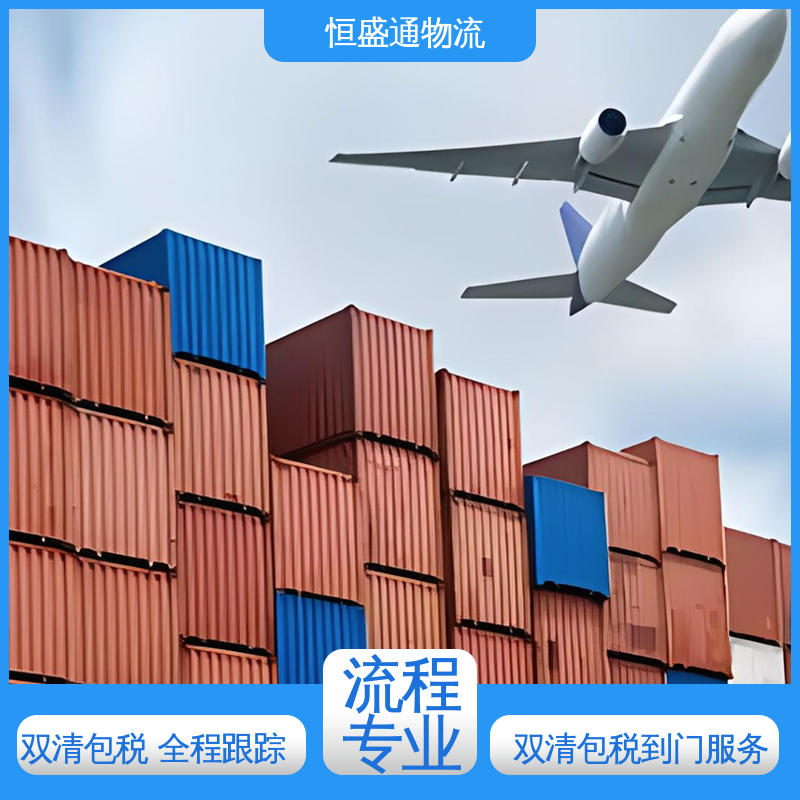 强大实力 双清包税到门 美国海运货代 恒盛通物流