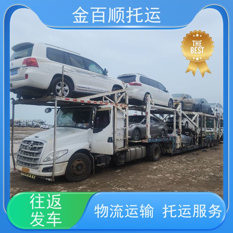 沧州 廊坊 衡水 金百顺 汽车轿车私家车托运 长途拖运二手车 邮寄测试车