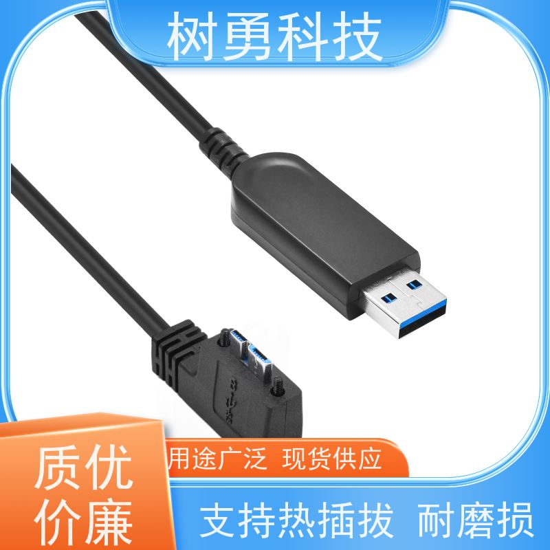 树勇 USB3.0光电混合线 即插即用 线缆轻柔 抗电磁干扰性强