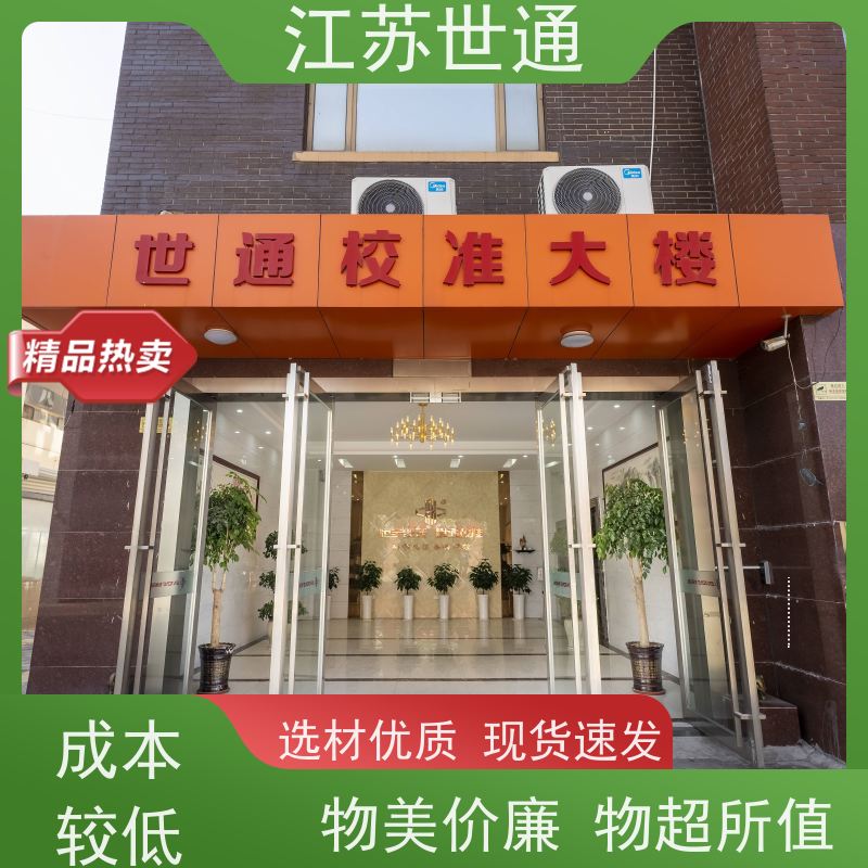 世通 厂家直营 CNAS/CMA资质校准中心 仪器校验 宁波