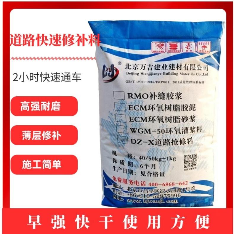 路面快速修补材料 道路修补料 水泥路坑洼麻面起皮起砂露石子