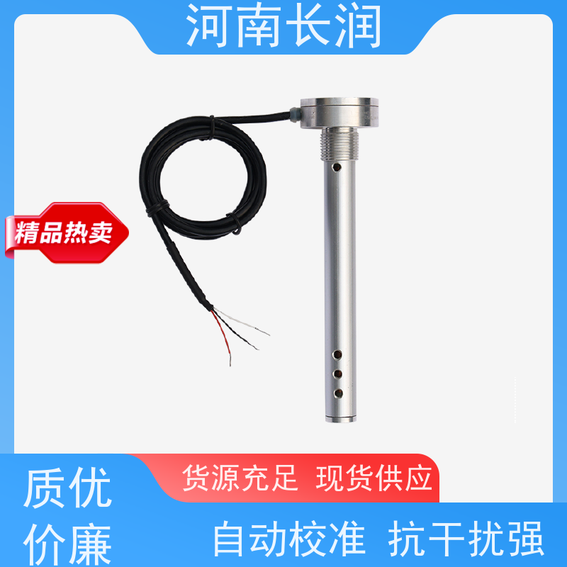 河 南长润 油位传感器生产厂家 真空结构 使用简便 耐腐蚀 抗粘附