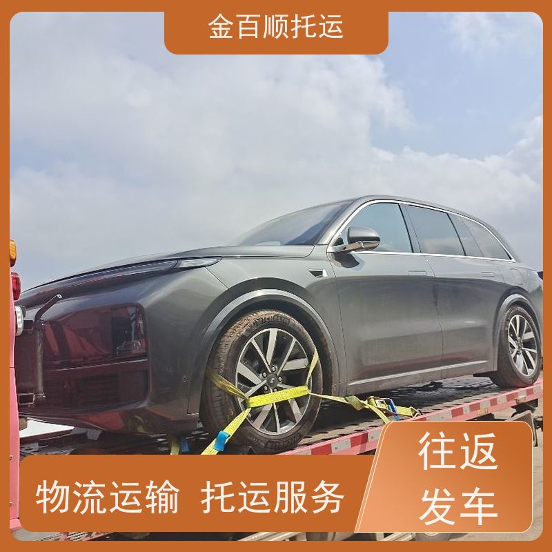 白山 松原 白城 金百顺 汽车轿车私家车托运 远程邮寄二手车 长途拖车