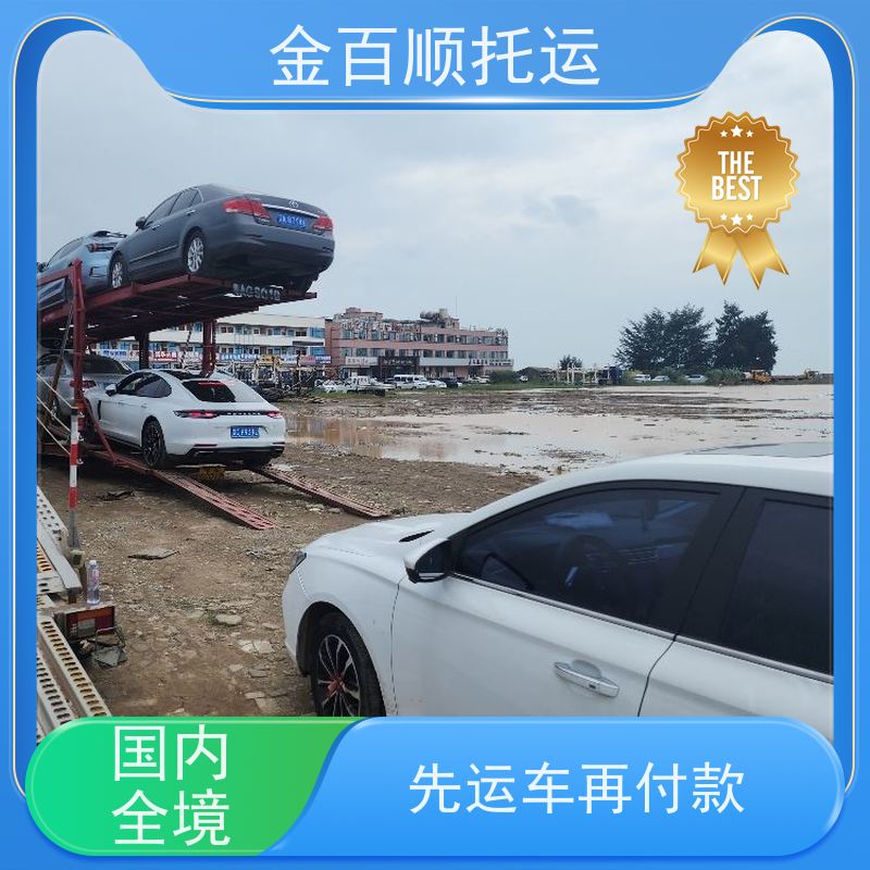 乌鲁木齐 克拉玛依 吐鲁番 金百顺 汽车轿车私家车托运 远程运送二手车