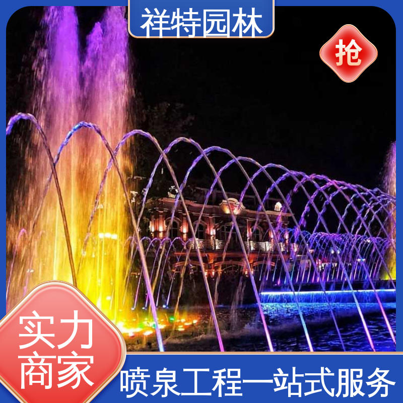 球形喷嘴 维护方便 小型音乐喷泉公司 广场公园水景 祥特园林