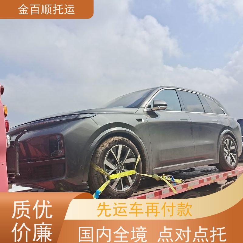 忻州 临汾 吕梁 金百顺 汽车轿车二手车托运 长途拖运私家车商品测试车