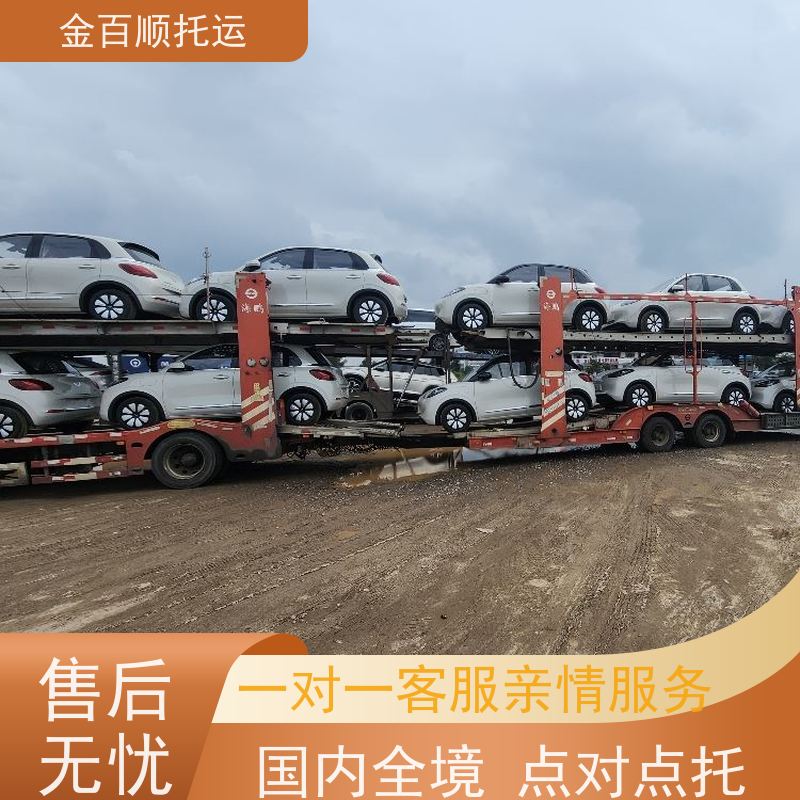 忻州 临汾 吕梁 金百顺 汽车轿车私家车托运 长途运送二手车 邮寄巡展车