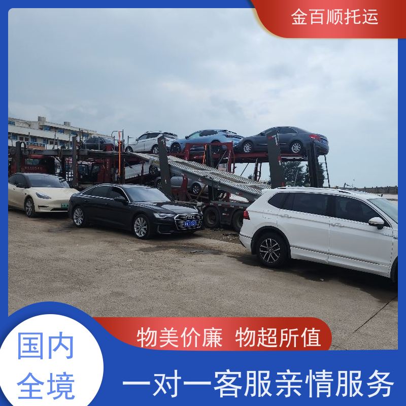 包头 乌海 赤峰 通辽 金百顺 私家车二手车托运 汽车轿车长途拖车 邮寄
