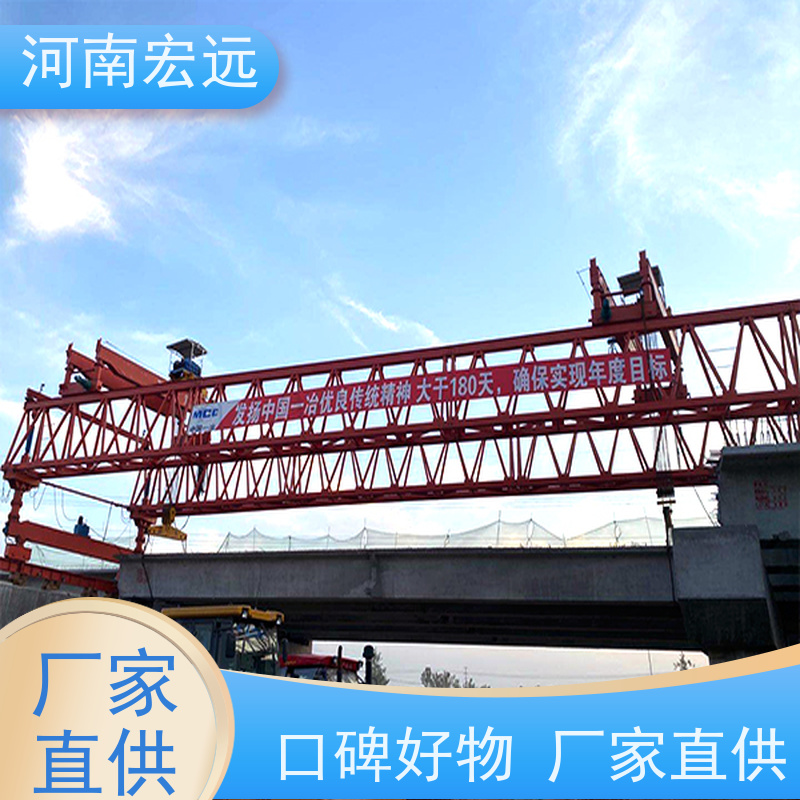 河南宏远 公铁两用架桥机厂家 工作级别高 甄选材质