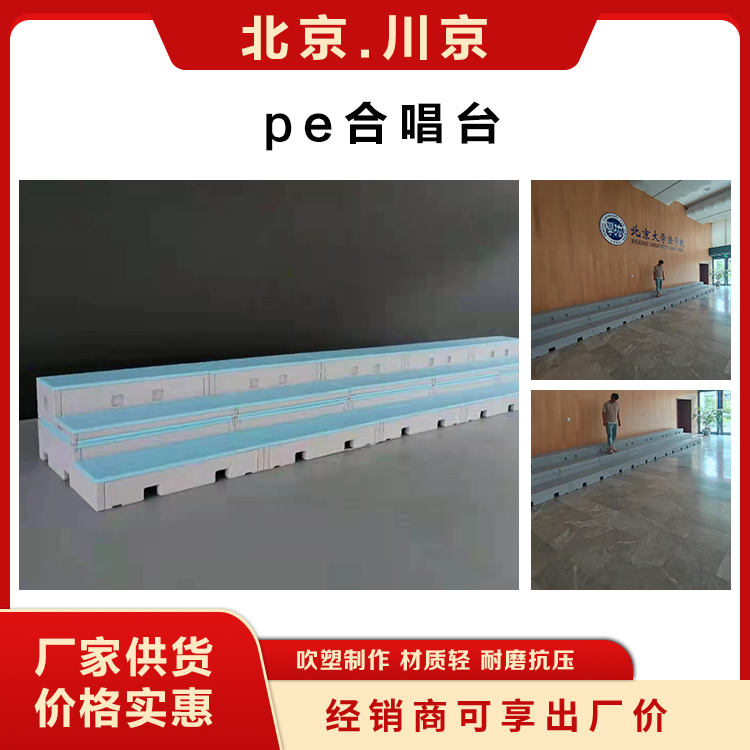 和声牌 cjkj-007 pe多功能合唱台 轻巧牢固易搭建 多色可选