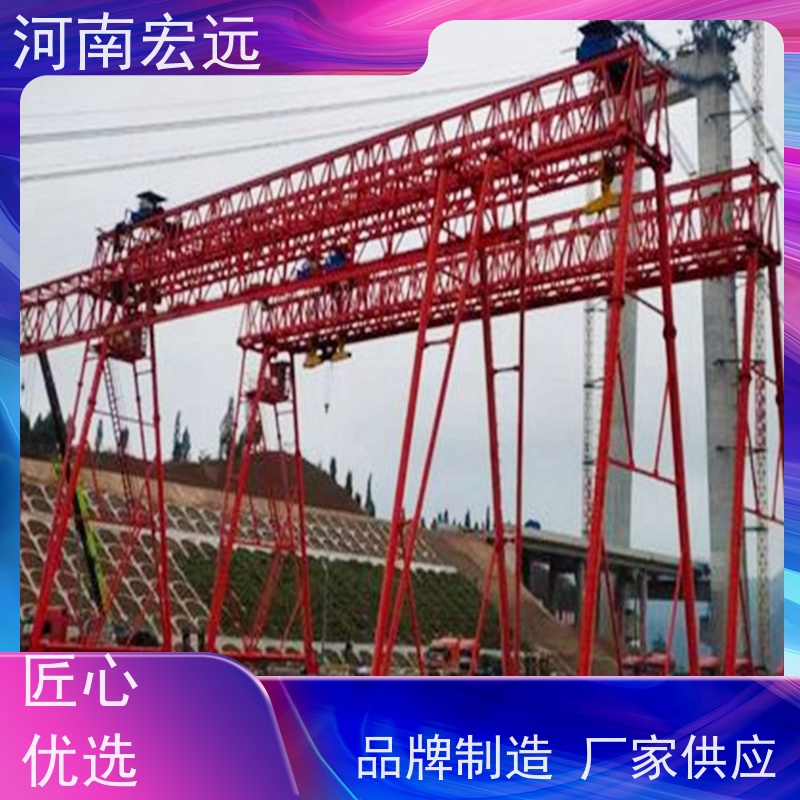 河南宏远 移动式门式起重机厂家 工作级别高 贴心售后