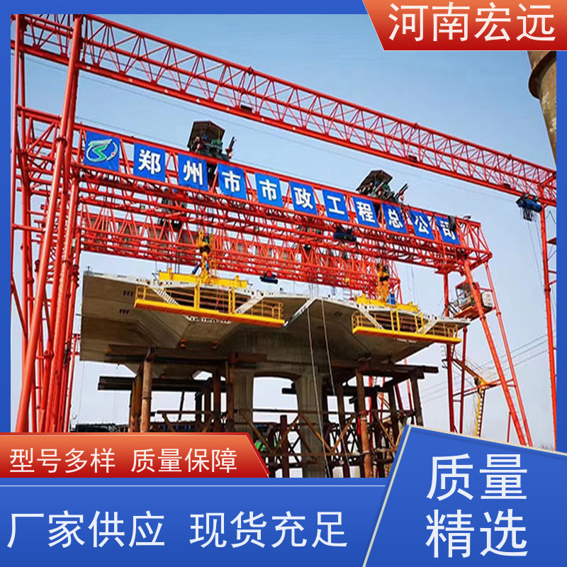 河南宏远 桥梁门式起重机厂家 易安装 经久耐用