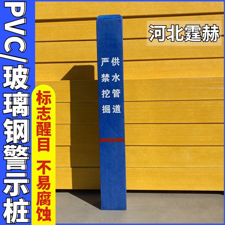 霆赫 光缆走向管网玻璃钢标志桩 警示牌 供水管道标识牌 耐腐蚀