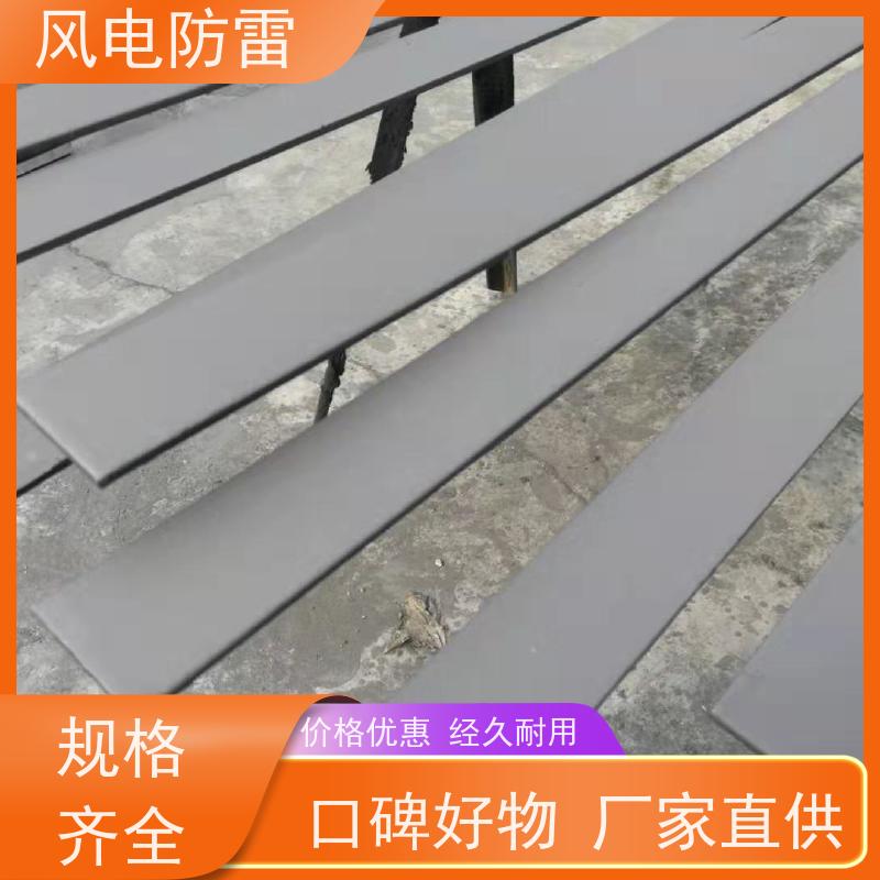 风电防雷 纳米碳复合防腐镀锌扁钢 经济性功能 耐候性 安装方便快捷