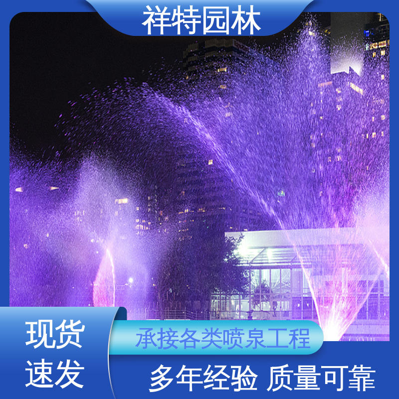 操作简单 喷射方式独特 旱式音乐喷泉 七彩灯光排列 祥特园林