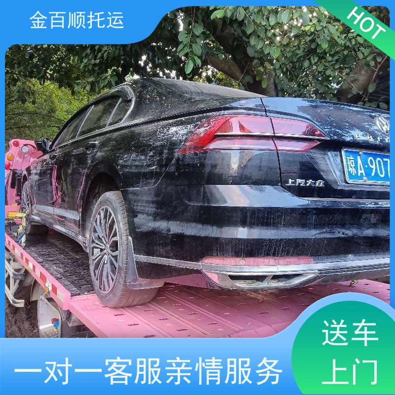 朔州 晋中 运城 金百顺 汽车轿车二手车托运 长途私家车拖车物流公司