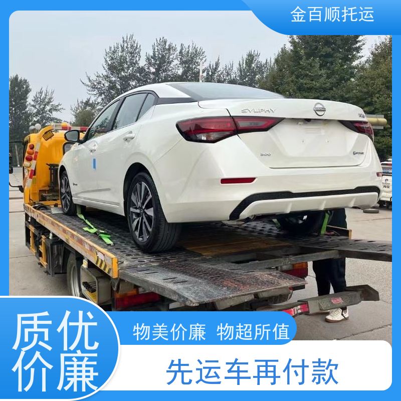 沈阳 大连 鞍山 金百顺 汽车轿车私家车托运 笼车运输小轿车 拖车保障
