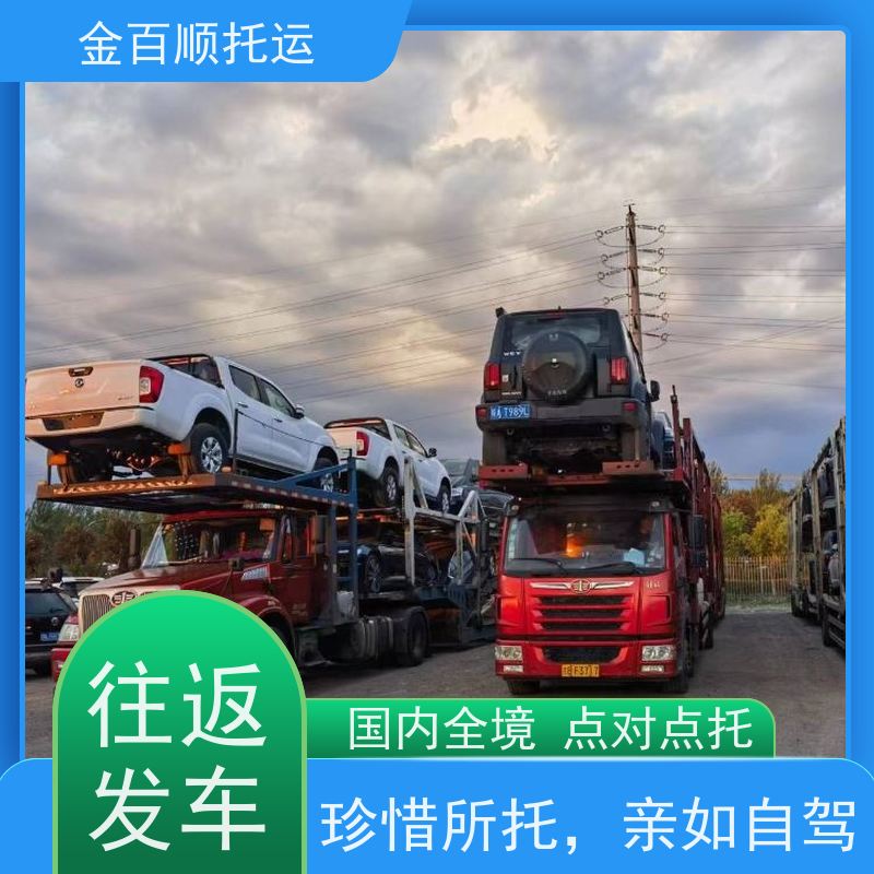 大连 鞍山 抚顺 金百顺 汽车轿车私家车长途托运 长途运输二手车 拖运车