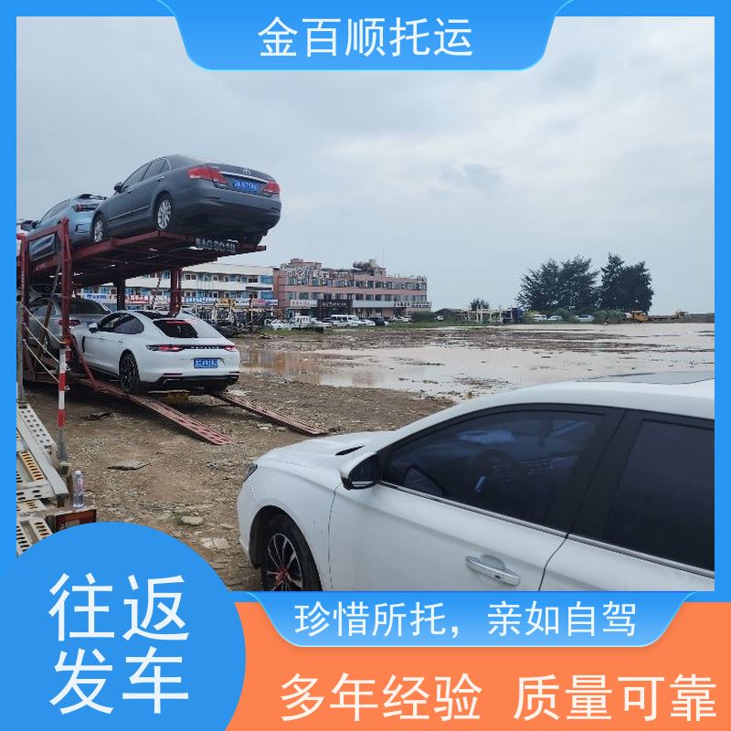 金百顺 二手车托运 拖车保障 运输车辆物流 实时查看