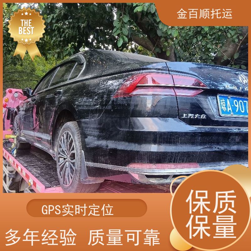 金百顺 长途托运 拖车保障 小汽车车辆托运服务流程