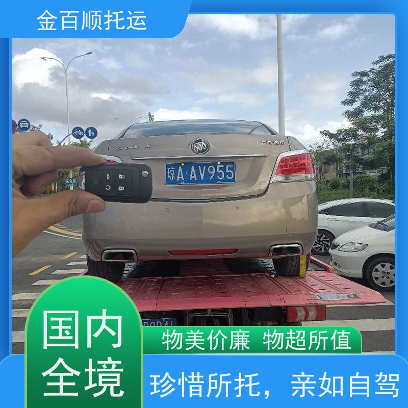 金百顺 私家车托运 资质正规 注意事项 随时接听