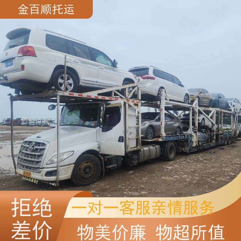 金百顺 二手车托运 资质正规 车到付款 专线电话