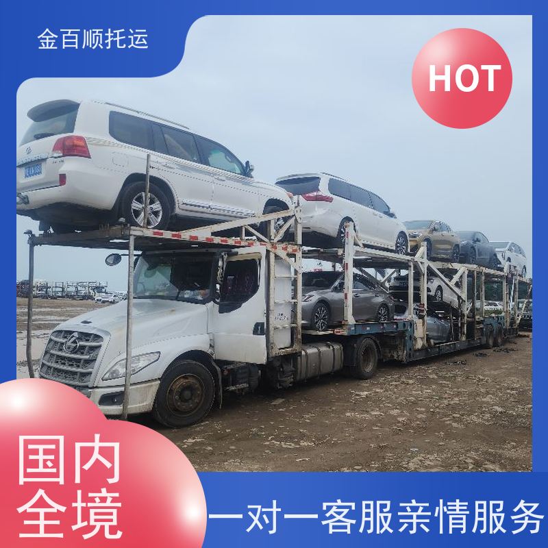 金百顺 私家车托运 拖车保障 费用实惠 免费提车