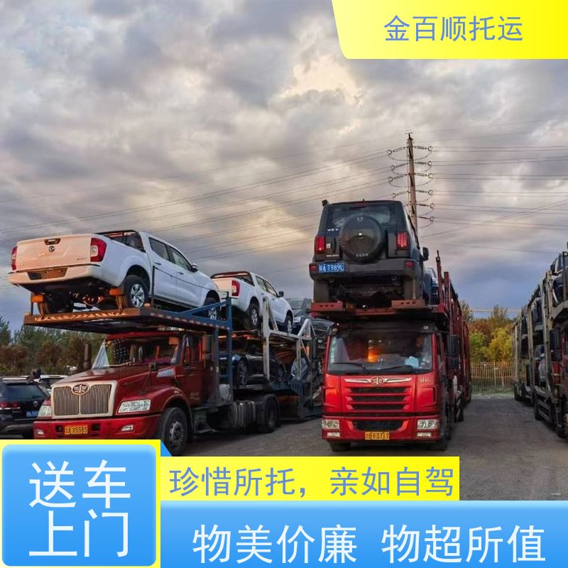 邢台 保定 张家口 金百顺 汽车轿车私家车托运 长途拖运保障 邮寄二手车
