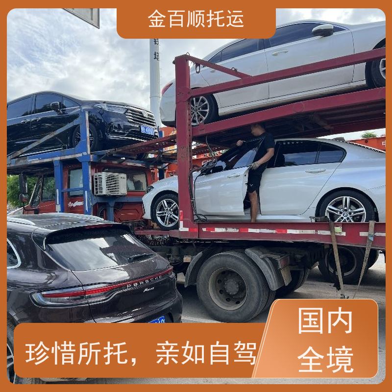 金百顺 长途托运 拖车保障 收费标准查询 专线电话