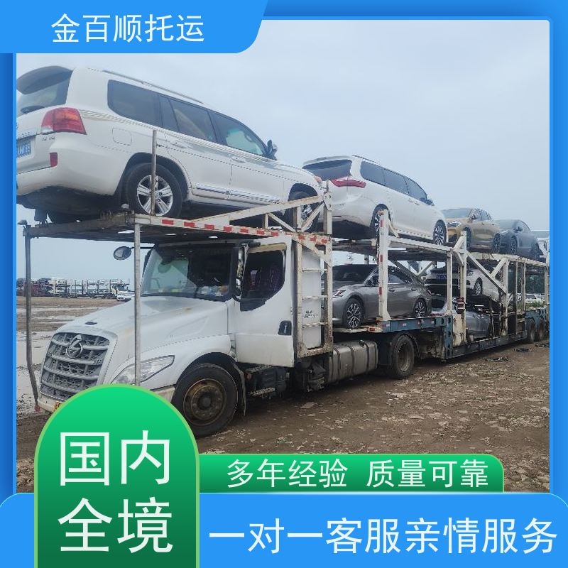金百顺 二手车托运 资质正规 上门接送 随时接听