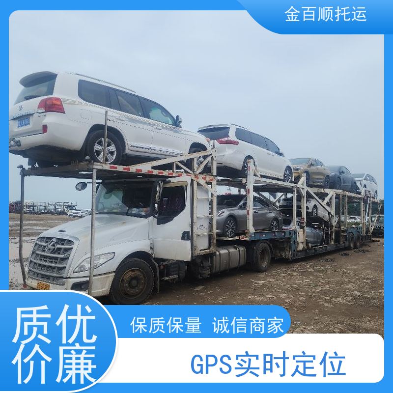 营口 阜新 辽阳 金百顺 汽车轿车二手车长途托运 全国私家车拖运物流