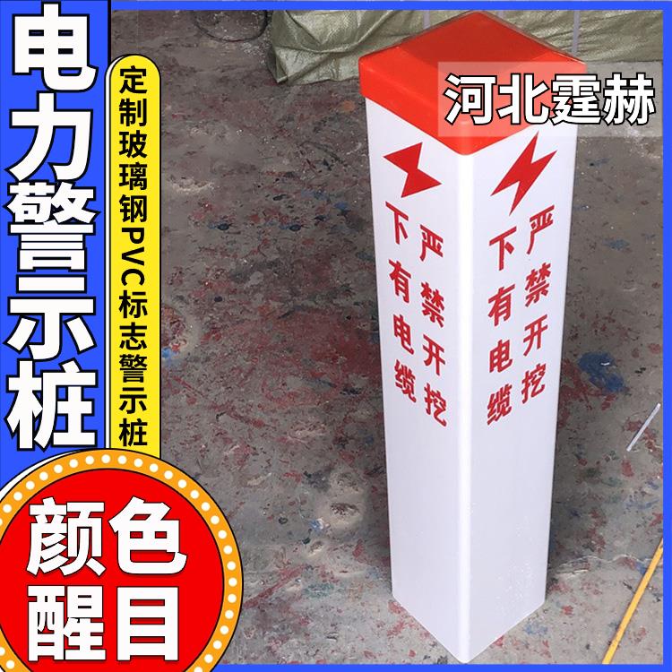 霆赫 3mm道口警示柱 标坡公里桩 玻璃钢标志桩 警冲标百米 厂家供应