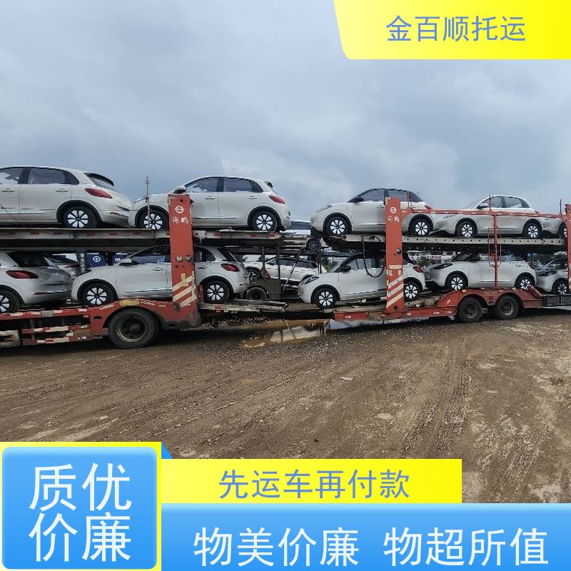 锦州 营口 阜新 金百顺 汽车轿车私家车托运 邮寄二手车 长途运输小汽车