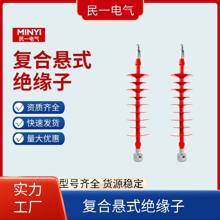 FXBW4-35/70 复合绝缘子 耐污性强 源头厂家供应
