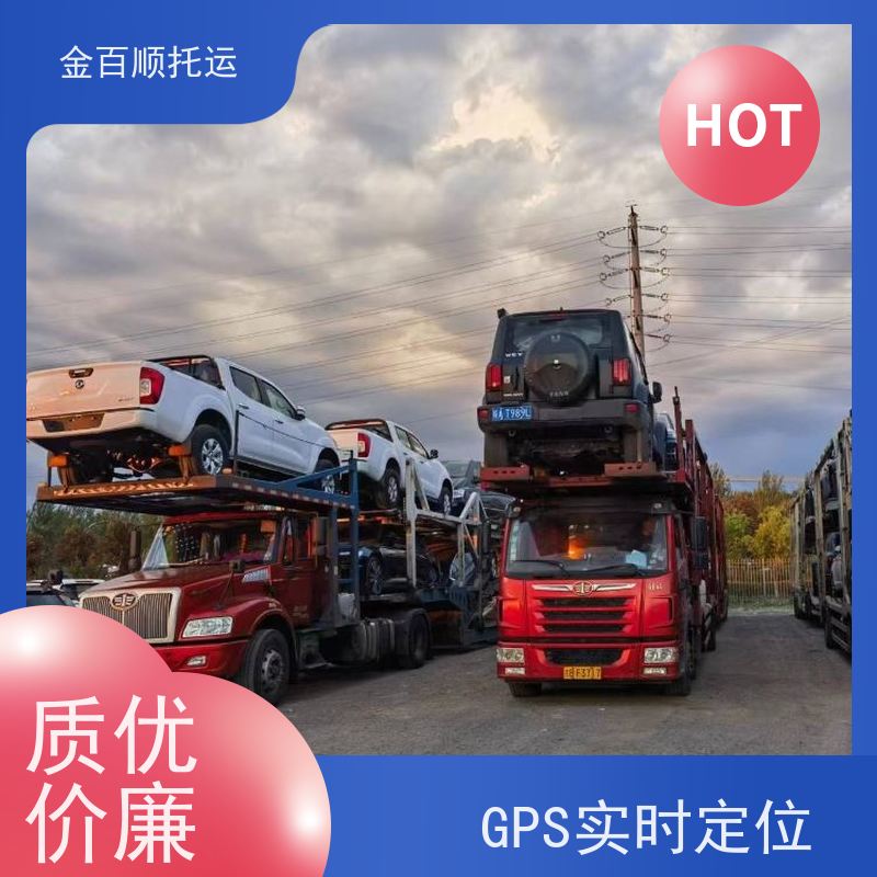 佳木斯 七台河 牡丹江 金百顺 汽车轿车私家车托运 长途拖运二手车公司