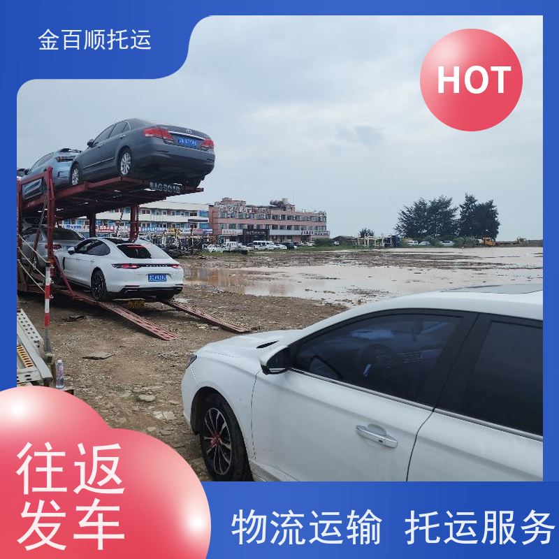 金百顺 私家车托运 拖车保障 上门接送 快运直达