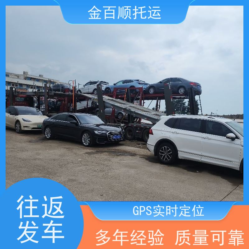 金百顺 二手车托运 拖车保障 每日往返 专线电话
