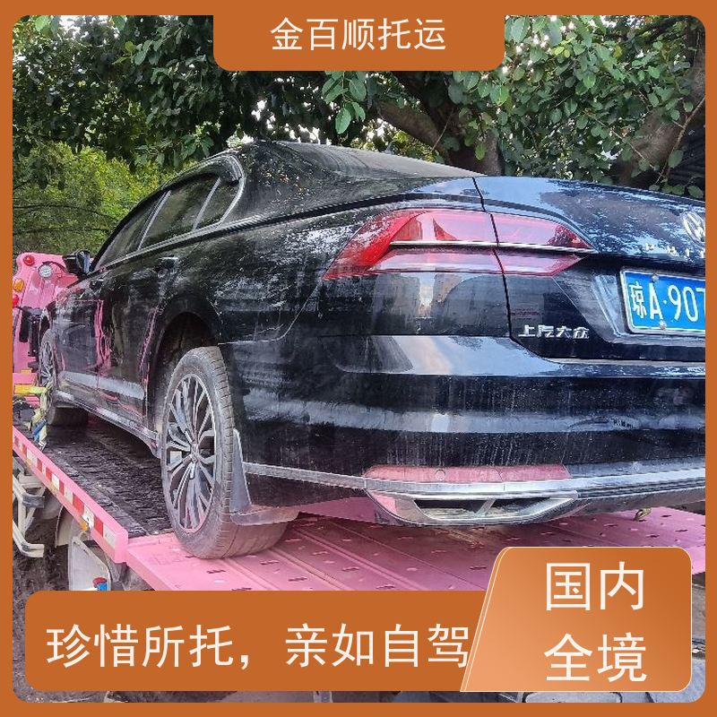 金百顺 私家车托运 资质正规 注意事项 独立保单