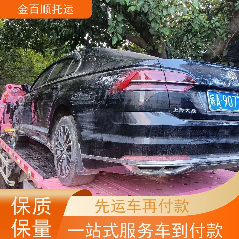 金百顺 私家车托运 资质正规 收费标准查询 快运直达